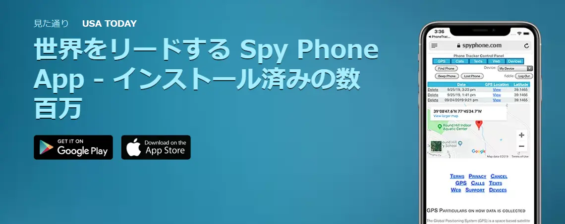 
spyphoneの公式サイトに記載された紹介.